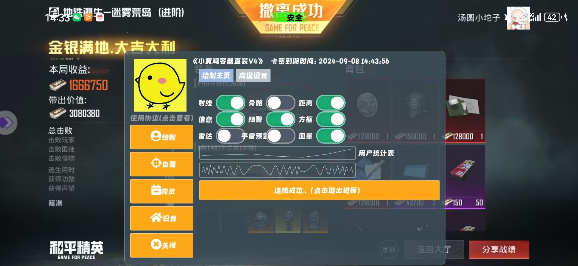 和平精英辅助【蜜雪冰城直装V3.0】人机识别  子弹追踪 开火自瞄 人物透视